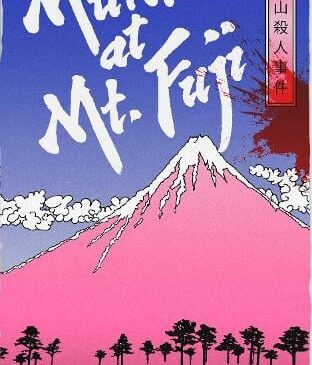 murder on mount fuji bookcover